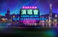 除夕夜，約定你一齊迎接2022！「香港跨年倒數」