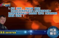 01122022 時事觀察– 霍詠強：說到「清零」、不能忘掉「動態」第1節