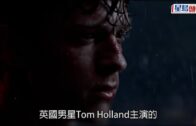 蜘蛛俠票房｜全球票房達107億港元 Tom Holland迷上動作片