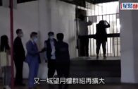 封區強檢|望月樓群組增一宗初確 又一村樂景樓封區強檢