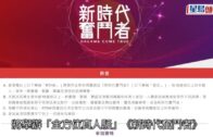 港台真人騷｜《新時代奮鬥者》開放報名 傳鄧麗欣林家棟任星級導師