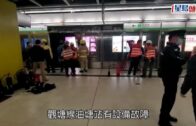 港鐵故障｜油塘站幕門起火一度關站 調景嶺至觀塘列車服務暫停1.5小時