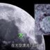 火箭撞月球｜SpaceX火箭殘骸太空漂流7年  或在3月撞月球
