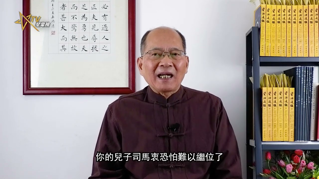 何仁讀通鑑 第三十三集 武帝心魔 | Singtao.tv