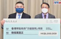 疫情消息｜恒隆抗疫基金 2.0 撥600萬支持港府建方艙醫院