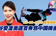 星電視新聞 粵語 2-08-2022