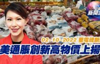 星電視新聞 粵語 2-10-2022