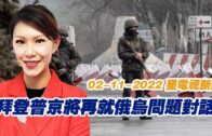 星電視新聞 粵語 2-11-2022
