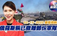 星電視新聞 粵語 2-15-2022