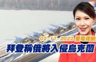 星電視新聞 粵語 2-17-2022