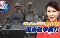 星電視新聞 粵語 2-24-2022