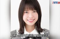 日本群星確診｜AKB48有3名成員染疫 整團取消一連多日演出