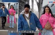 Rihanna懷孕｜天后公開孕照冇透露BB性別 前度Drake取消follow