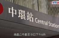 疫情消息｜港鐵逾1400人缺勤影響服務 或需調整班次或關閉車站