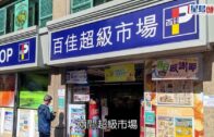 疫情消息｜本港出現「搶糧潮」 超市蔬果凍肉搶購一空