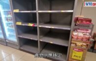 疫情消息｜超市貨架早上仍清空 政府稱以不同途徑穩定供應糧食
