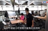 疫情消息｜港大研究指禁晚市堂食成效存疑 只維持人數限制更合理