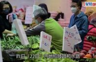 疫情消息｜內地供港蔬菜與平日相若 鮮活食品供應穩定