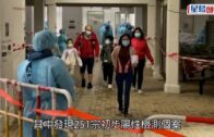 疫情消息｜觀塘安泰邨和泰樓完成強檢 發現251宗初陽及18宗不確定個案