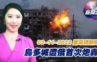 星電視新聞 國語 3-11-2022