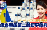 星電視新聞 粵語 3-2-2022