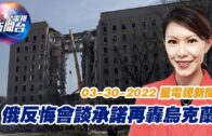 星電視新聞 粵語 3-30-2022