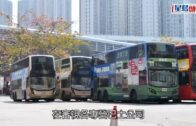 調整班次｜專營巴士公司恢復79條路線服務 其餘61條續停至4月初