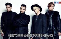 BIGBANG新歌｜四色盛放的雛菊為宣傳海報 包含4成員過往時光