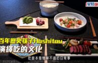 日本職人品牌｜百年歷史筷子Hashitou 演繹吃的文化