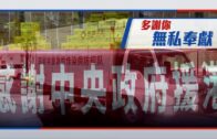 疫情消息｜HKTVmall已付款訂單或被取消 指面臨營運壓力