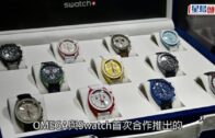 OMEGA×Swatch｜MoonSwatch藍色表殼疑甩色 海外買家批劣質呻不值