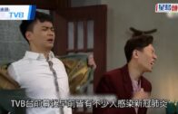 閉環式開工｜傳TVB安排員工留電視城3星期 陳庭欣稱盡力配合