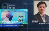 04-02-2022星電視快評—霍詠強 ：香港還能動態清零嗎？有可能。