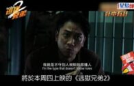 拍《逃獄2》興奮演反派 吳卓羲風騷踢爆張建聲「黑材料」