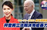 星電視新聞 粵語 4-11-2022