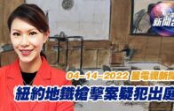 星電視新聞 粵語 4-14-2022