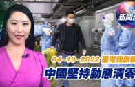 星電視新聞 國語 4-19-2022