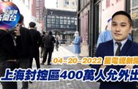 星電視新聞 粵語 4-20-2022