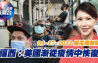 星電視新聞 粵語 4-27-2022