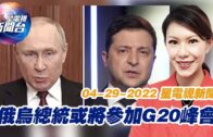 星電視新聞 粵語 4-29-2022