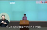 特首選戰｜林鄭月娥宣布不角逐連任 結束42年政治生涯