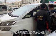 洗黑錢案｜日薪二千招攬港人 澳門8人被捕涉虛擬幣洗黑錢4.3億元