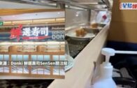 Donki壽司｜恢復晚市堂食首日  Donki壽司店宣布取消迴轉帶