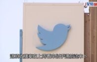 收購Twitter｜馬斯克成功收購Twitter 440億元全面私有化