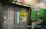 職工盟｜職工盟教育基金撤銷註冊 公司停止運作