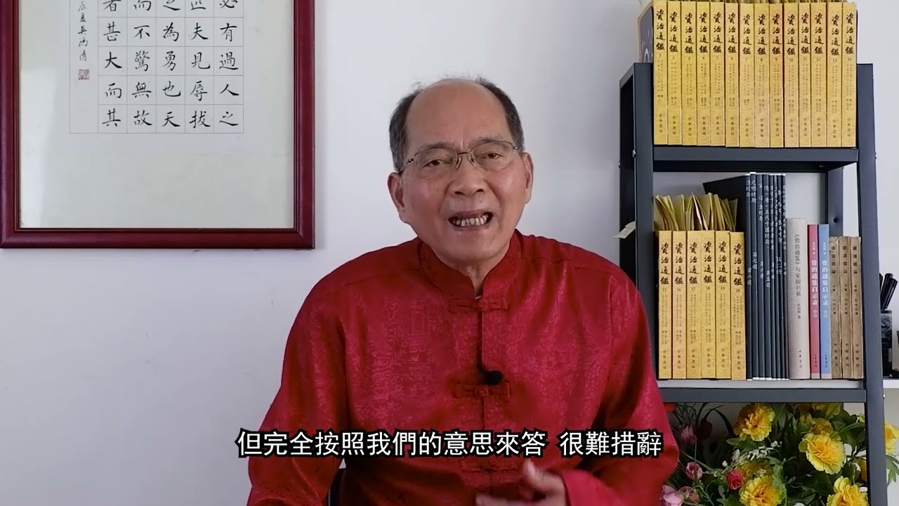 何仁讀通鑑 第四十二集:完美幕僚 | Singtao.tv