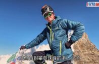 征服珠峰｜18歲曾朗傑偕父征服珠峰 打破最年輕登頂港人紀錄