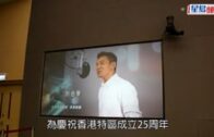 香港回歸25周年｜主題曲《前》首播 張學友劉德華等28歌手參與演唱