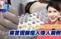 星電視新聞 粵語 5-31-2022
