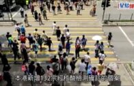 第5波疫情|本港新增290宗確診個案 學校方面有45宗新呈報個案
